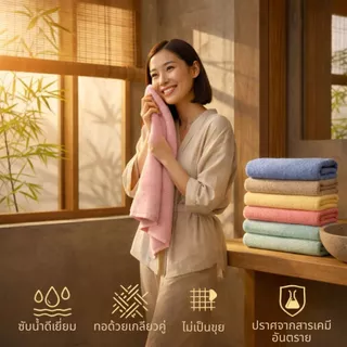 ผ้าเช็ดตัว Bamboo Cotton Chapeau Towel 27x54 นิ้ว นุ่มสุด ซับน้ำดี แห้งไว ไม่เป็นขุย
