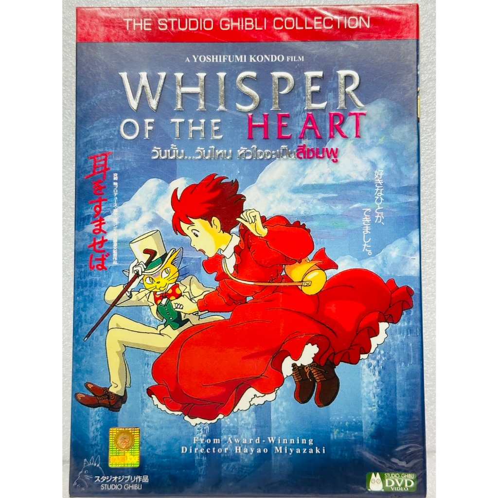 DVD ปกสวม : Ocean Waves (1993)  สองหัวใจหนึ่งรักเดียว Studio Ghibli " " A Film by Tomomi Mochizuki "