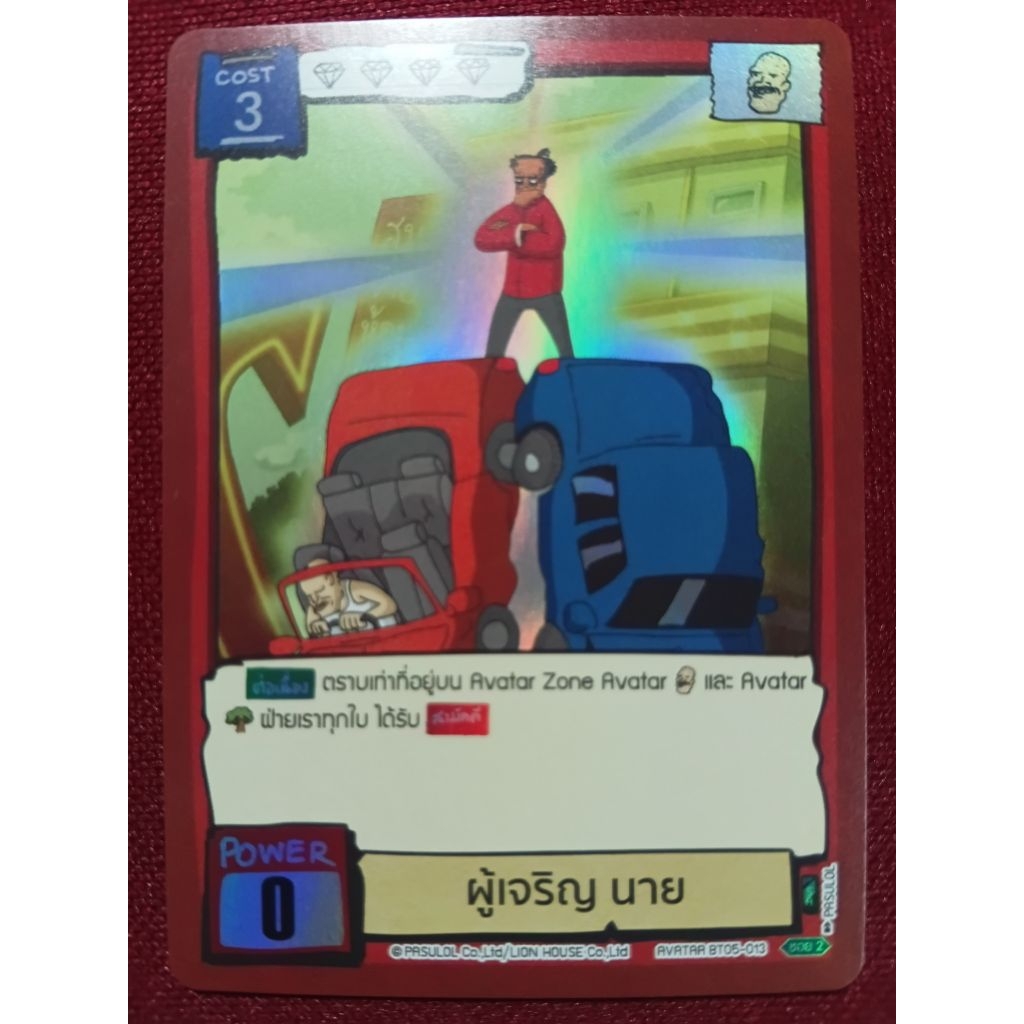 ผู้เจริญ นาย  Battle of Talingchan  BT05