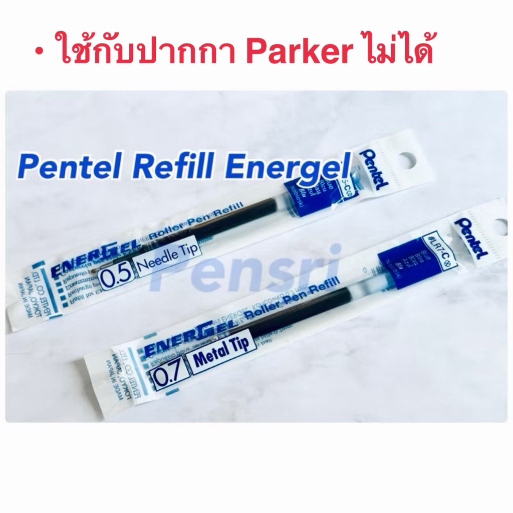 Pentel Refill หมึกเจล แท้100% หมึกน้ำเงิน ขนาด0.7 และ0.5