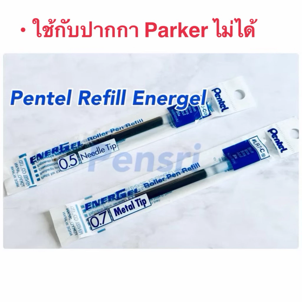 Pentel Refill หมึกเจล แท้100% หมึกน้ำเงิน ขนาด0.7 และ0.5