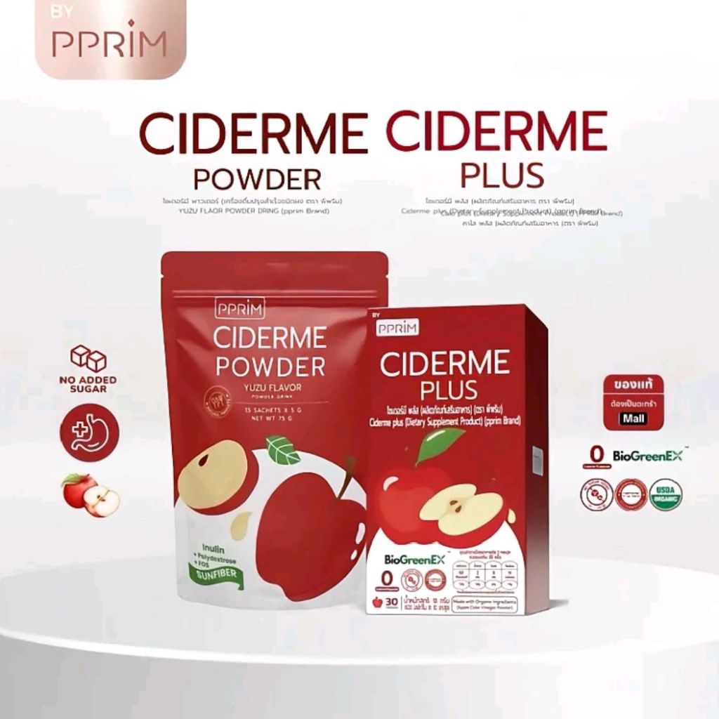 ไซเดอมีแคปซูล + ไซเดอมีผงบุก ผลิตภัณฑ์เสริมอาหารเพื่อสุขภาพ ciderme powder, ciderme capsules, แบรนด์