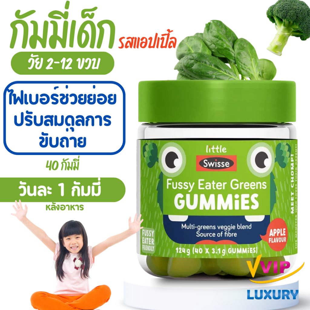 exp07/2027 กัมมี่ผัก Little Swisse kids Green Boost 40 Gummies – โปรปัง