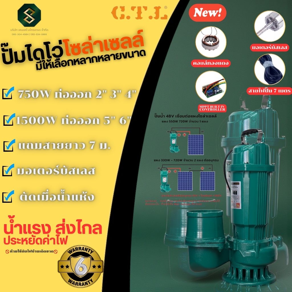 CTL ปั๊มไดโว่ ปั๊มแช่ ปั๊มจุ่ม โซล่าเซลล์ มอเตอร์บัสเลส ขนาด 750W 1500W ท่อออก2-6นิ้ว 48V-108V ปั๊มไ