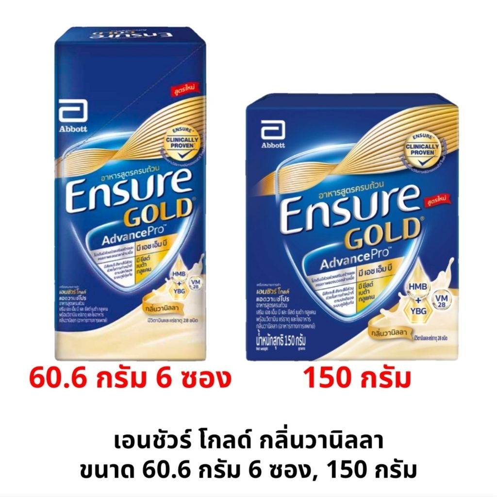 Ensure Gold AdvancePro เอนชัวร์ โกลด์ แอดวานซ์โปร วา นิลลา 60.6 กรัม X 6 ซอง, 150 กรัม