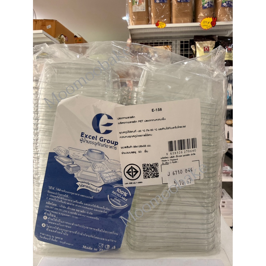 E-158 กล่องพลาสติกใส ใส่ขนมเบเกอรี่ 50 ชิ้น