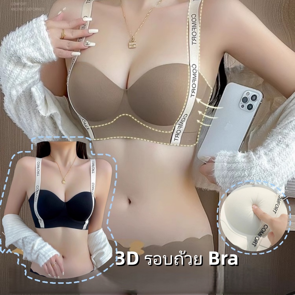 เสื้อในไร้โครง บราไร้ขอบ ตัดเย็บไร้ขอบ ฟองหนา ดันทรงสวย กระชับอกชิด ใส่สบายไม่อึดอัด