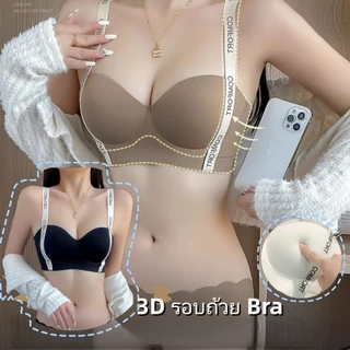 เสื้อในไร้โครง บราไร้ขอบ ตัดเย็บไร้ขอบ ฟองหนา ดันทรงสวย กระชับอกชิด ใส่สบายไม่อึดอัด