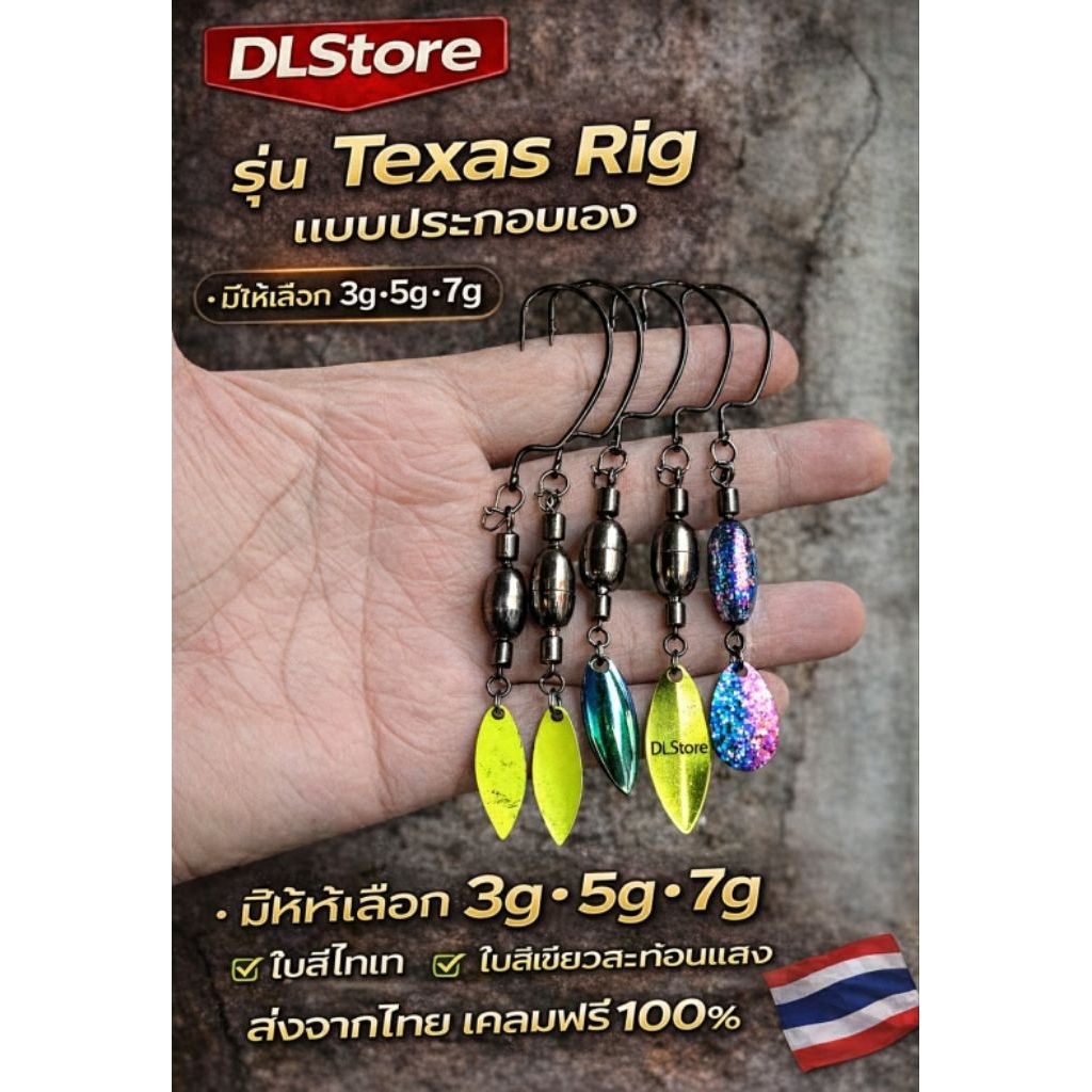 ชุดตกปลาช่อนเท็กซัส Texas rig j-rig premium ฟรีเบ็ด2ตัว เบ็ดหนอน worm Hook ช่วยให้คุณตกปลาได้ อย่างมีประสิทธิภาพ