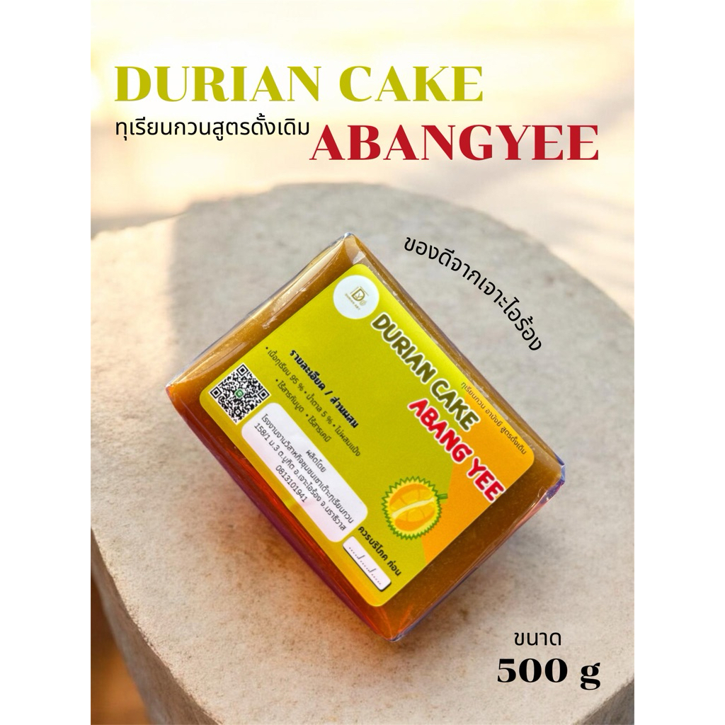 [ 500 กรัม ] Durian Cake AbangYee