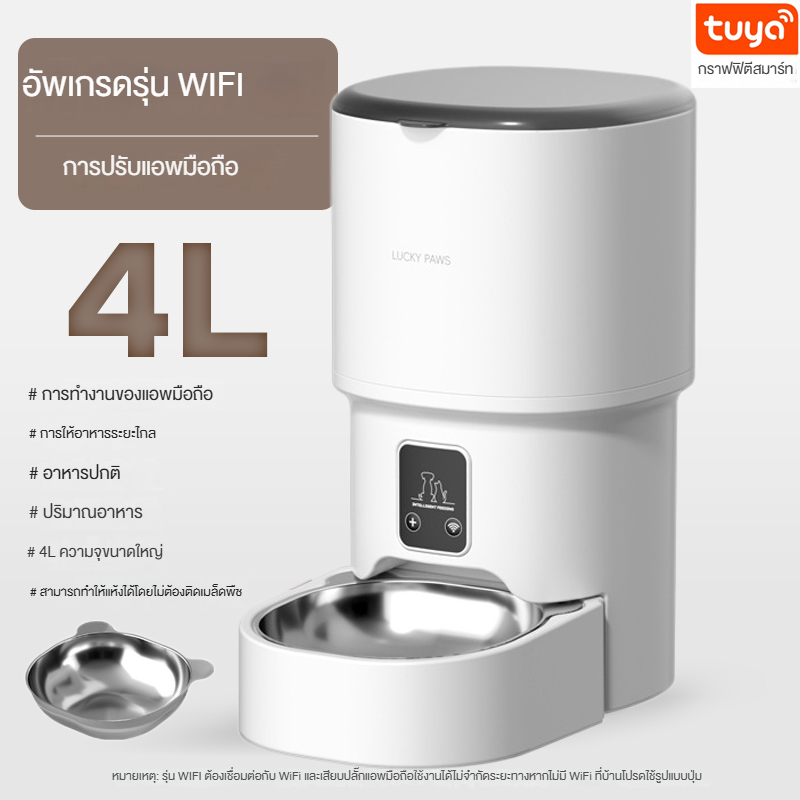 เครื่องป้อนสัตว์เลี้ยงอัจฉริยะ 4 ลิตร - เครื่องจ่ายอาหารสุนัขและแมวอัตโนมัติจับเวลาพร้อม WiFi, การควบคุมแอป, เครื่องจ่าย