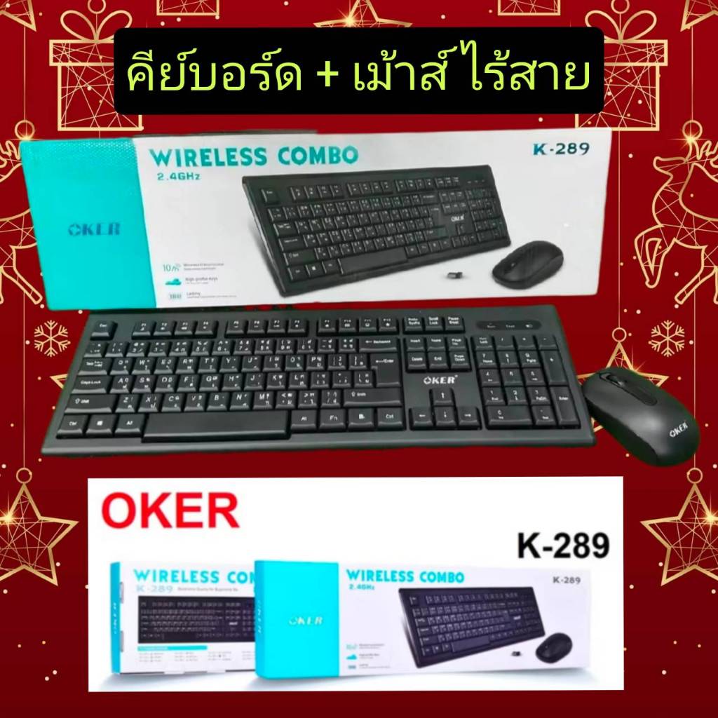 🛵🛵มีส่งด่วน🛵🛵OKER รุ่น K-289 สีดำ  Keyboard + Mouse Wireless Combo Set ชุดคีย์บอร์ด+เมาส์ ไร้สาย