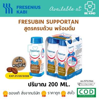 FRESUBIN SUPPORTAN CAPPUCINO สูตรครบถ้วน กลิ่นคาปูชิโน่