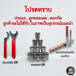 หัวจับสว่าน ER ก้าน MT2,MT3,MT4