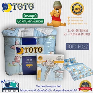 TOTO ชุดผ้าปูพร้อมผ้านวม (6 ลาย) ครบจบในเซ็ตเดียว🍯(Classic W…