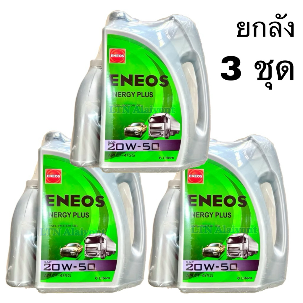 ✅🌈ของแท้❣️ยกลัง ❣️มี 3 ชุด ( 6+1 ลิตร/L) ENEOS ENERGY PLUS เอเนออส เอเนอจี้พลัส น้ำมันเครื่อง ดีเซล 