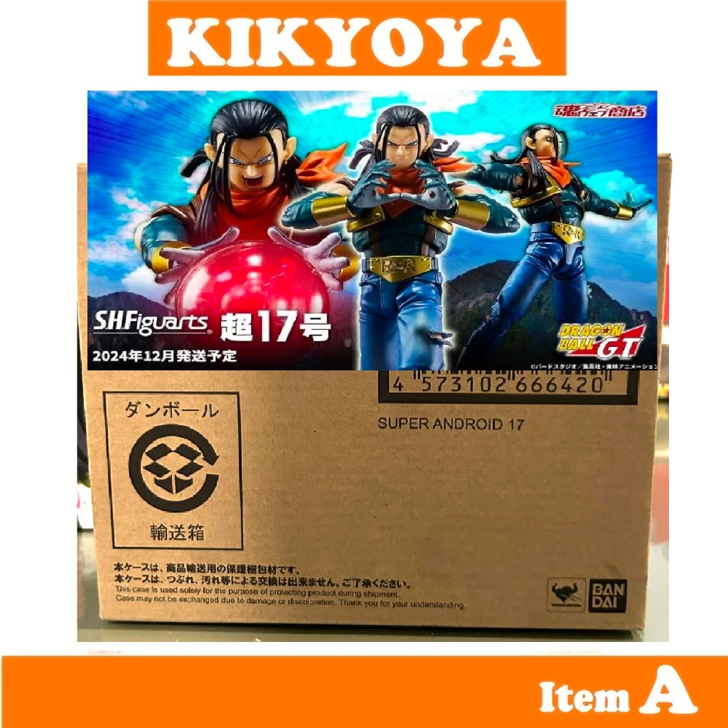 S.H.Figuarts SUPER ANDROID 17 SHF NEW unopened lOT dreamtoy