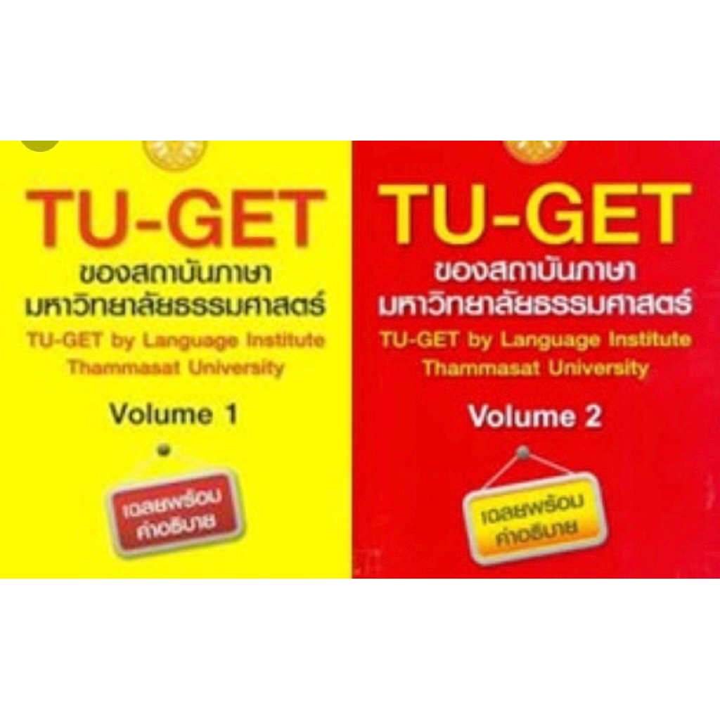 (p.d.f.)หนังสือเตรียมสอบ TU-GETเล่ม1&2