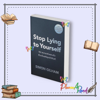 [พร้อมส่ง] หนังสือ Stop Lying to Yourself 101ความจริงแทงใจฯ …