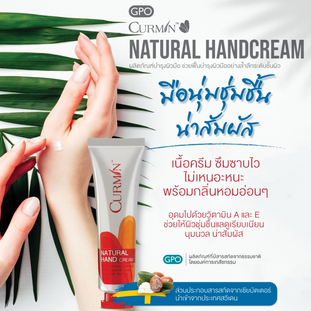 CURMIN Natural Hand Cream 30g. ครีมบำรุงผิวมือ (EXP. 12/2027) สูตรฟื้นฟูผิวแห้งกร้านและถนอมสุขภาพผิว