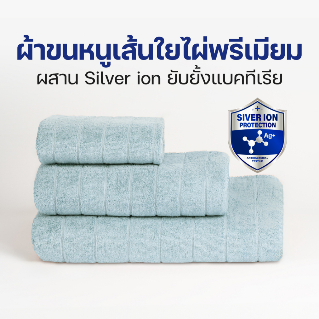 ErgoLab ชุดผ้าขนหนูไม้ไผ่ ผสมซิลเวอร์ไอออน – นุ่มพิเศษ ต้านแบคทีเรีย ซับน้ำดี แห้งไว ซักเครื่อง อ่อนโยนต่อผิว