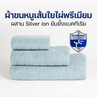 ErgoLab ชุดผ้าขนหนูไม้ไผ่ ผสมซิลเวอร์ไอออน – นุ่มพิเศษ ต้านแ…