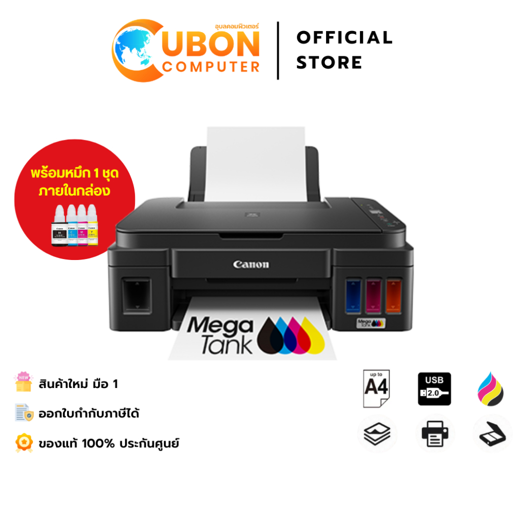PRINTER (ปริ้นเตอร์) CANON PIXMA G2010 ประกันศูนย์ 2 ปี