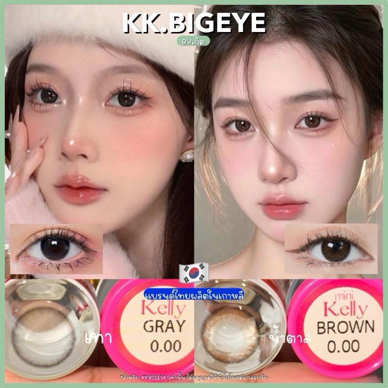 Kittykawaii Mini Kelly Gray-Brown เทา/น้ำตาล หวานธรรมชาติ คอนแทคเลนส์