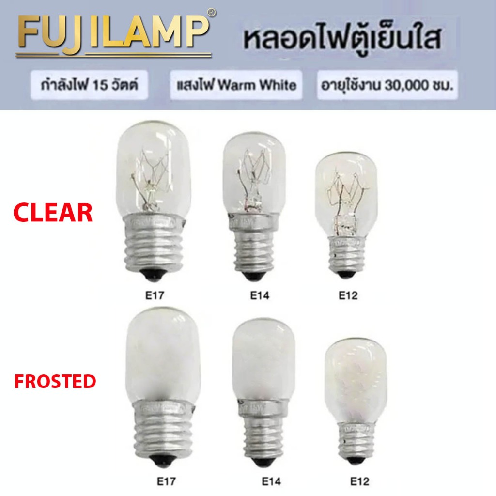 หลอดไฟตู้เย็น 15 วัตต์ 220-240V Warm Light ขั้วเกลียว E12/E14/E17 แก้วแท้ ทนความร้อน อายุใช้งานนาน