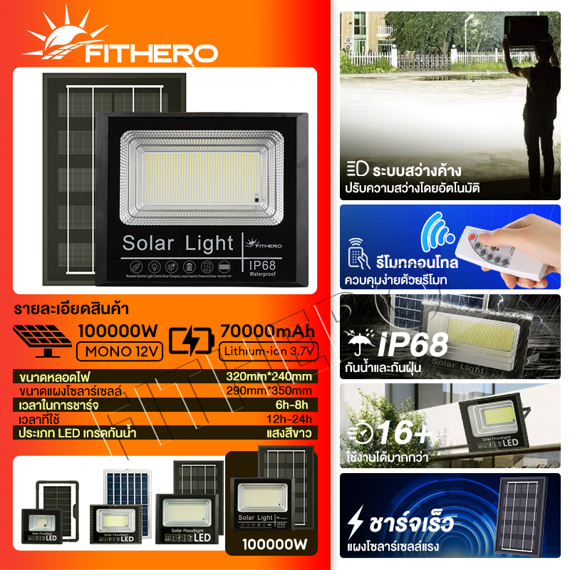 FITHERO solar 【รับประกัน 5ปี】90000W ไฟโซล่าเซลล์ IP68 Solar Light กันน้ำกลางแจ้ง ไฟสปอร์ตไลท์โซล่าเซลล์ หลอด LED ขนาดใหญ ราคา ถูกที่สุด ดีลบีเคเค แกลเลอรีภาพที่ 5