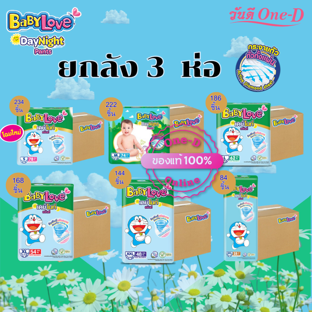 [ยกลัง]เบบี้เลิฟ เดย์&ไนท์ กางเกง(ห่อใหญ่สุดสีเขียว)(รุ่นเมกะ) Baby love day & night pant 3ห่อ/1ลัง