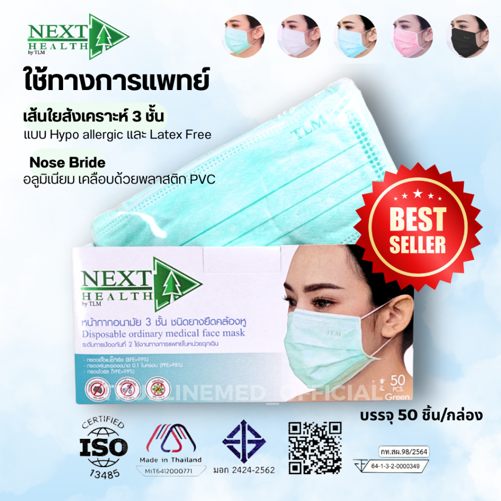 Next Health หน้ากากอนามัย 3 ชั้น สำหรับผู้ใหญ่