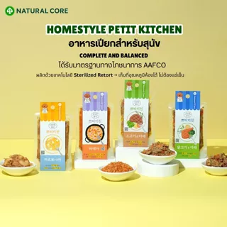 Natural core Homestyle Petit Kitchen อาหารเปียกสูตรโภชนาการครบถ้วน สำหรับสุนัข