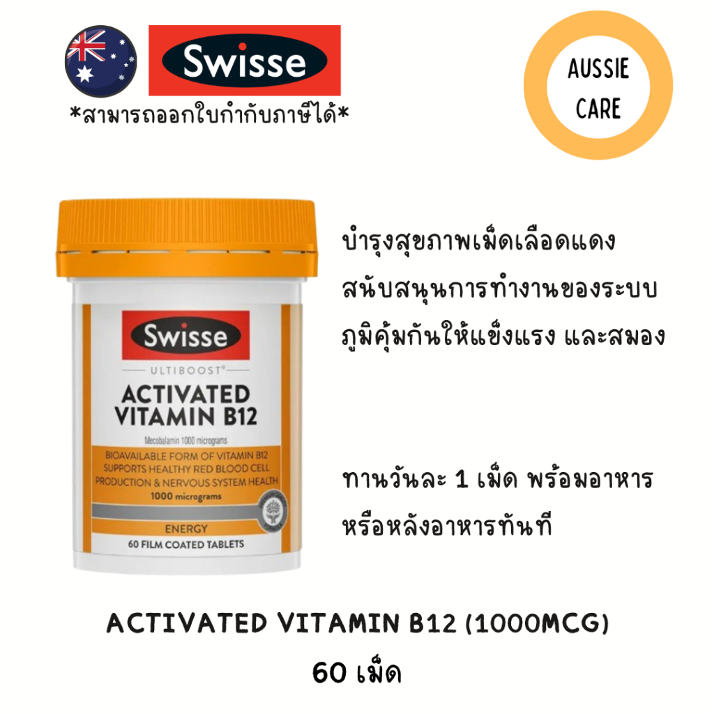 Swisse Ultiboost Activated Vitamin B12 (1000mcg) 60 Tablets