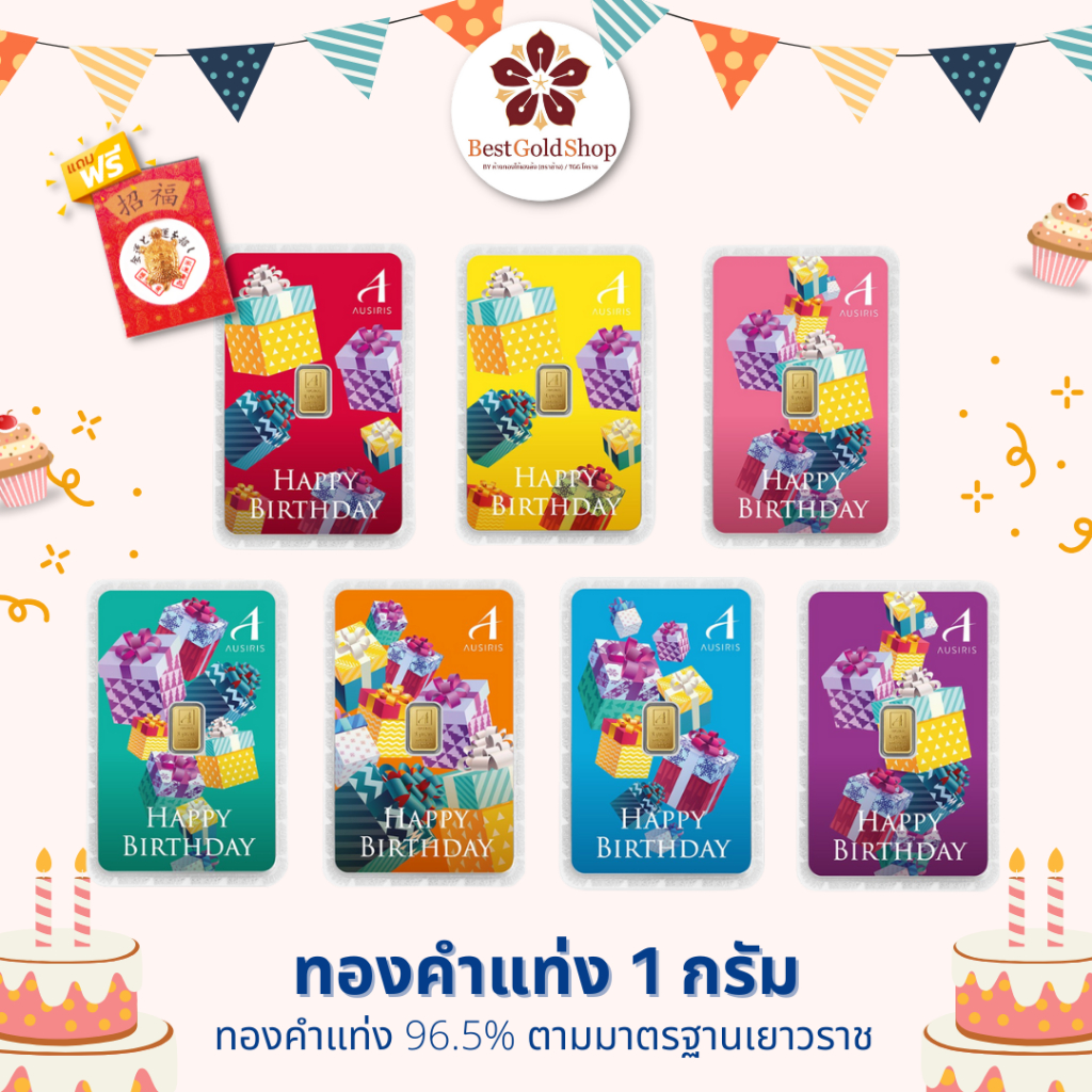 BGS ทองคำแท่ง 1 กรัม (Happy Birthday)/ การ์ดทอง / ทองแผ่น  Ausiris 96.5% แถมฟรี!! เต่านำโชค
