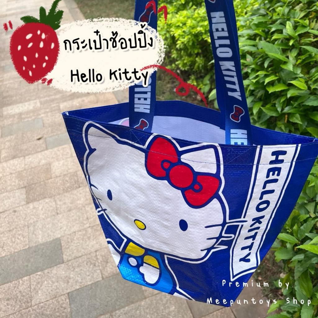 พร้อมส่ง 🍎 กระเป๋าช้อปปิ้ง Hello Kitty กระเป๋ากันน้ำ Shopping Bag Blue Collection