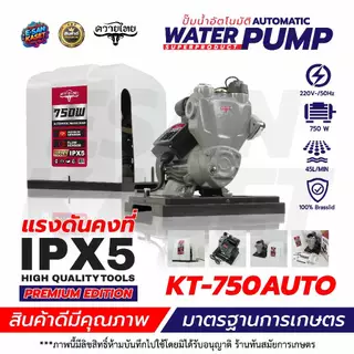 ปั้มน้ำอัตโนมัติ ปั๊มน้ำ ปั็มน้ำส่งสูงขึ้นบ้าน 3ชั้นได้ ระบบออโต้ ติดตั้งง่าย รุ่นควายไทย ปั๊มเปื้อย