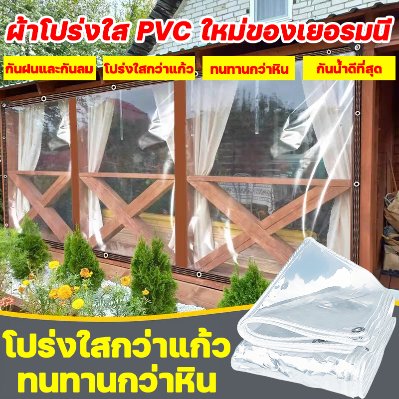 ผ้าใบใสญี่ปุ่นแท้ มาตรฐานเกินโลก ผ้ายางใส ผ้าใบกันแดดฝน ผ้าใบ ผ้าใบกันฝน ผ้าใบใส ผ้าใบใสกันฝน ผ้าใบกันแดดกันฝน พลาสติกใส
