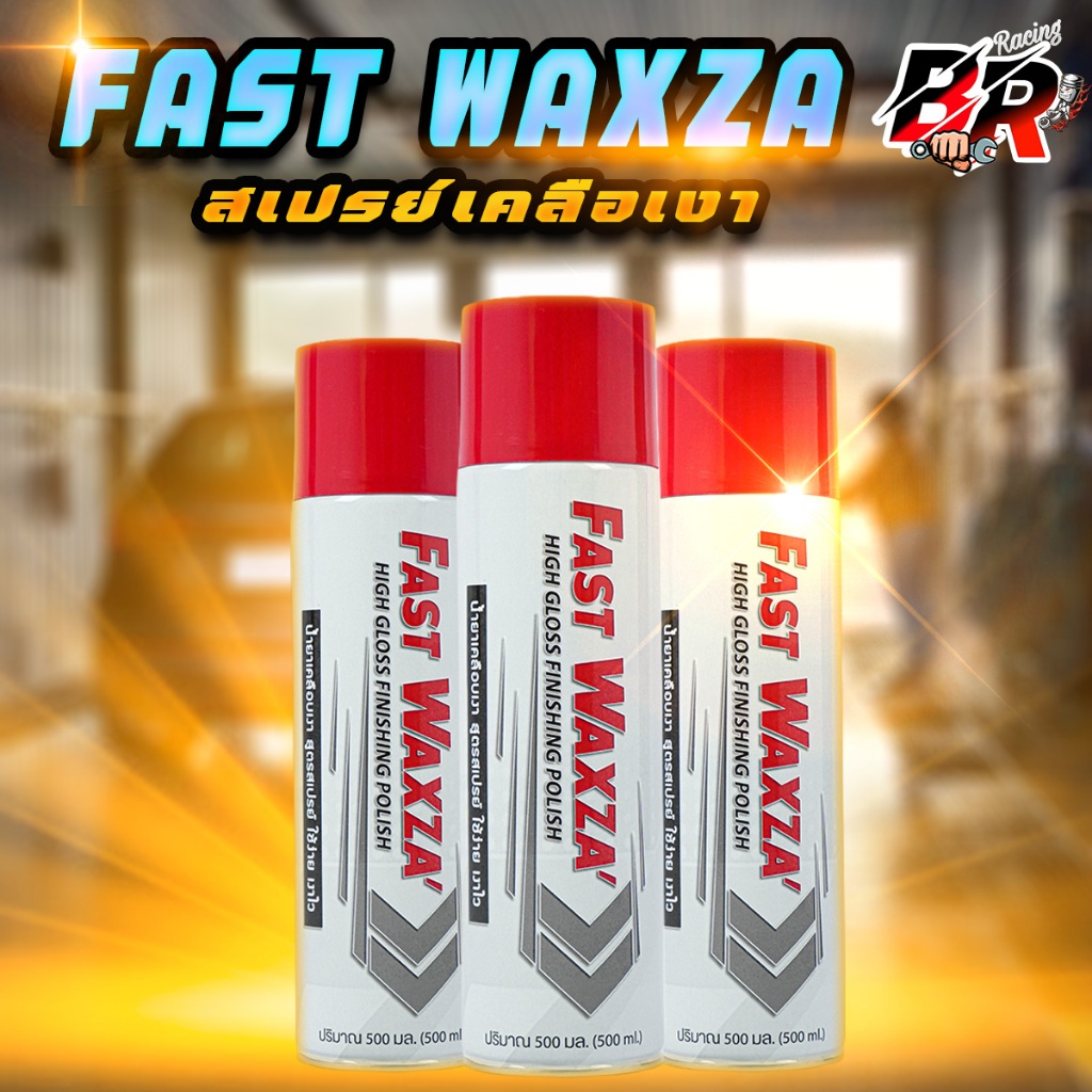 โปรโมชั่น ถูกสุด!!! FAST WAXZA น้ำยาเคลือบเงารถ เคลือบสี/ยาง/คอนโซน รถมอเตอร์ไซค์ รถยนต์ เคลือบเงาได้ทั้งภายนอกและภายใน