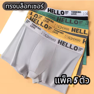 กางเกงบล็อกเซอร์ชาย เนื้อผ้านุ่ม สวมใส่สบาย ระบายอากาศได้ดี ป้องกันแบคทีเรีย น้ำหนักเบา(รุ่น-109)