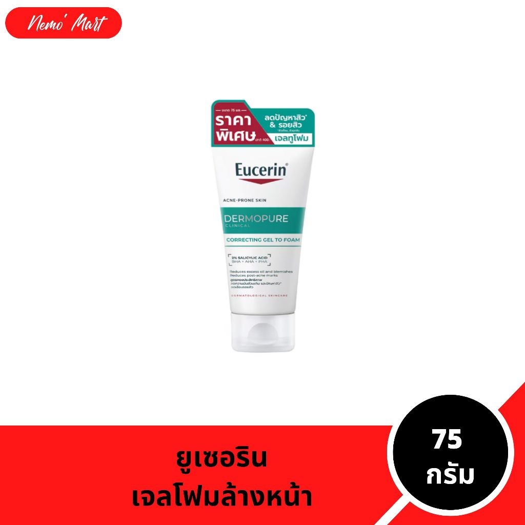 ยูเซอริน โฟมล้างหน้า เดอร์โมเพียว คลินิคอล สูตร คอร์เรคติ้ง เจล ทู โฟม ปริมาณ 75 มล.