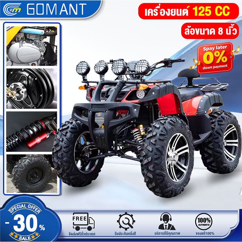 GOMANT รถatvผู้ใหญ่ 125 cc. รถออฟโรดทุกสภาพรถ atvผู้ใหญ่ ATV 125cc แรงม้าสูงล้อ 8 นิ้ว / 7 นิ้วรถ รถ