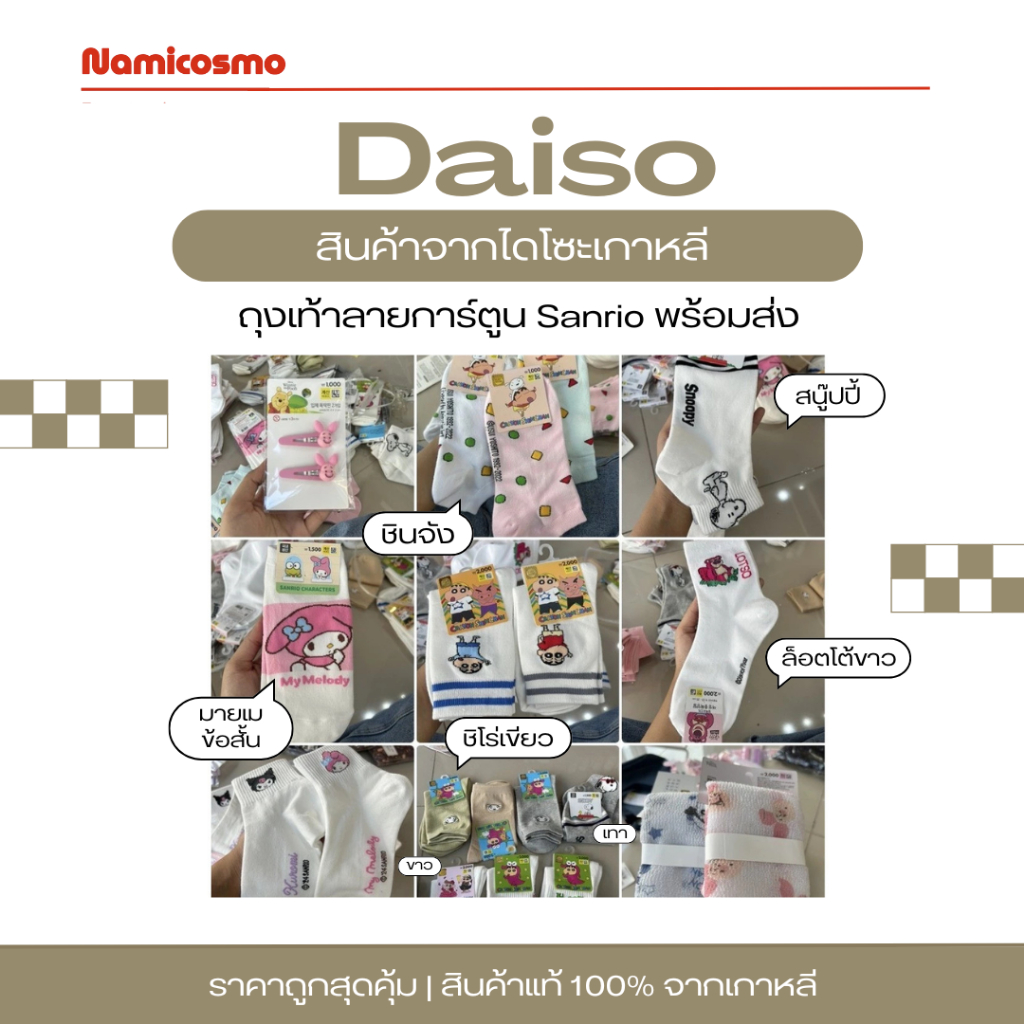 พร้อมส่ง/ของแท้ 💯ถุงเท้า sanrio จาก daiso korea