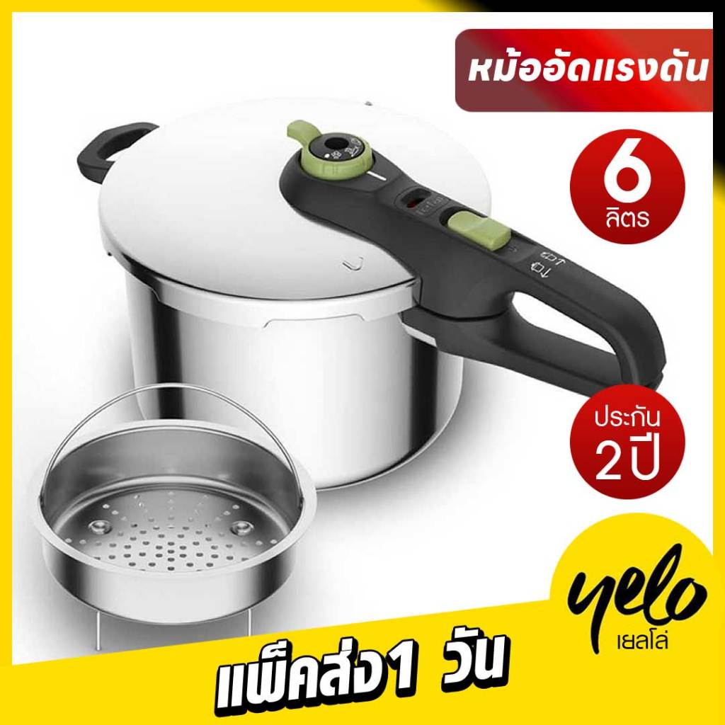 TEFAL หม้ออัดแรงดัน 6 ลิตร (ไม่มีตะแกรง) รุ่น P2580702 ประกันศูนย์ 2 ปี