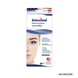 แผ่นซิลิโคนเจล Actewound ลดรอยแผลเป็น ป้องกันการระคายเคือง