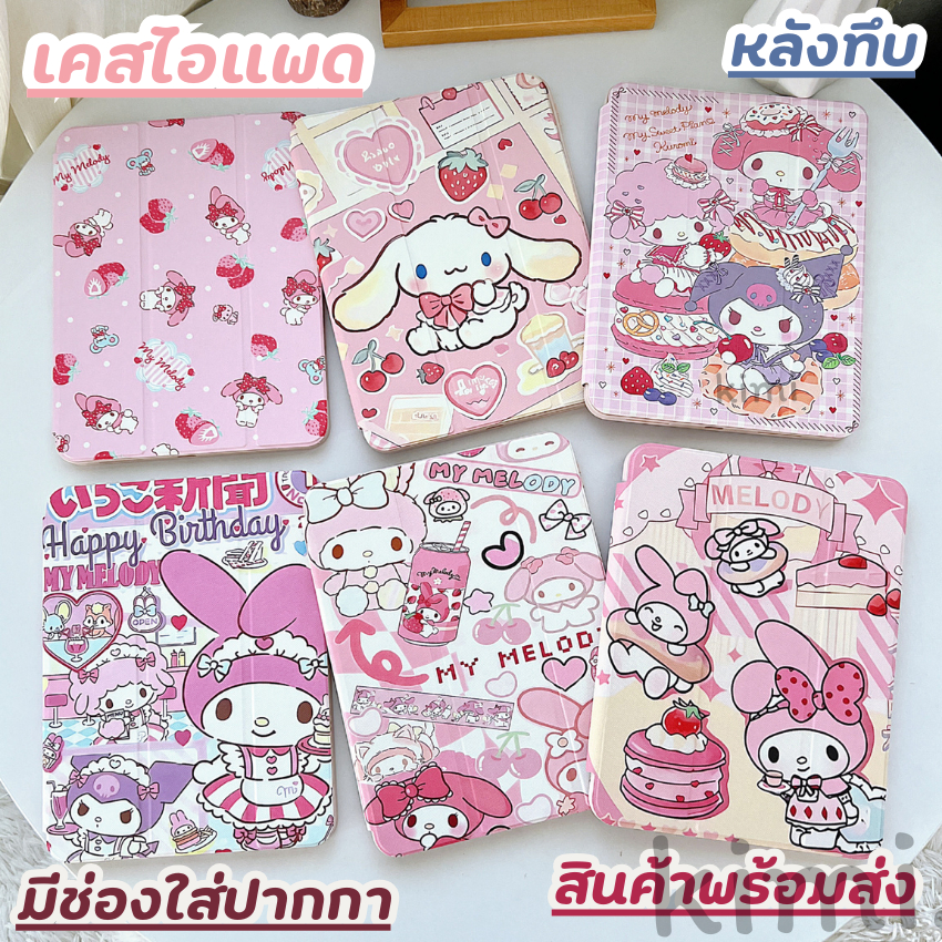 พร้อมส่ง เคสไอแพด มายเม เคสipadรุ่น mini12345 Air1/2 Pro9.7 10.2 gen7 gen8 gen9 10.5 Air3 Air4 Air5 10.9 gen10 10.9