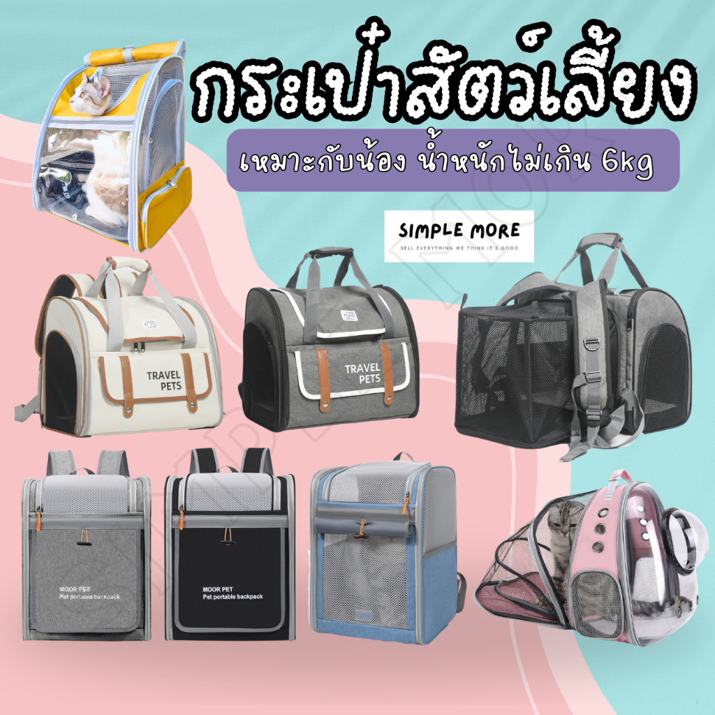 กระเป๋าเป้แมวหมาพับได้ ระบายอากาศดี พาสัตว์เลี้ยงเที่ยวสะดวก ปลอดภัย