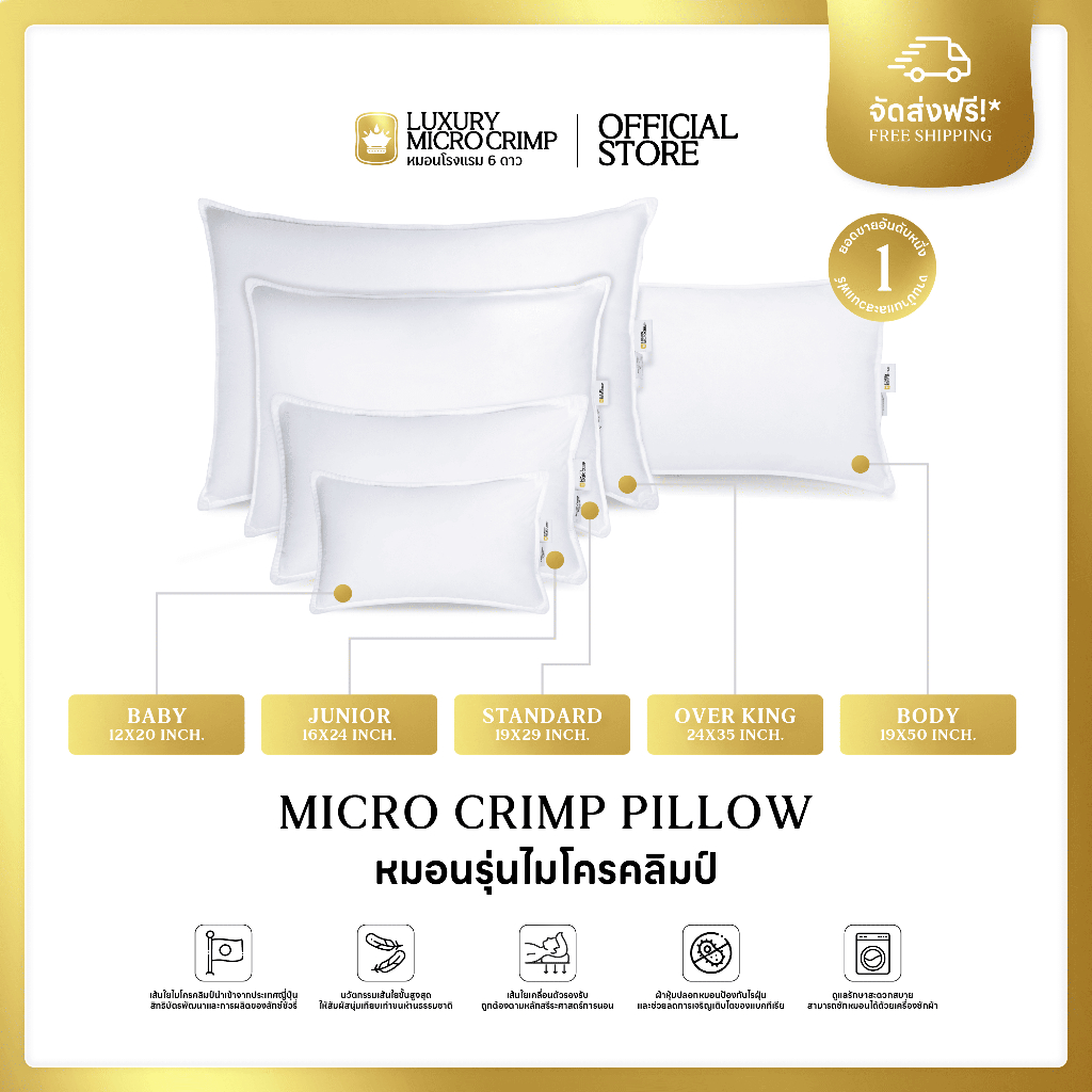 MICRO CRIMP PILLOW (หมอนไมโครคลิมป์ เลือกขนาดและระดับความนุ่มได้ หมอนมาตรฐานโรงแรม 6 ดาว ออกแบบให้รองรับถูกต้องตามสรีระ)