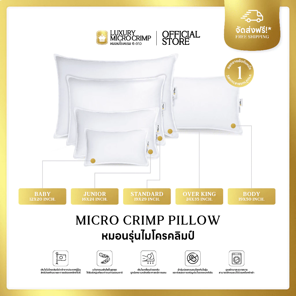 MICRO CRIMP PILLOW (หมอนไมโครคลิมป์ เลือกขนาดและระดับความนุ่มได้ หมอนมาตรฐานโรงแรม 6 ดาว ออกแบบให้รองรับถูกต้องตามสรีระ)