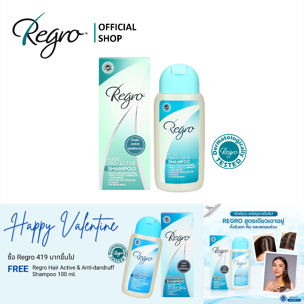Regro Hair Protective Shampoo 200 ml. แชมพูป้องกันผมร่วง ลดความมันบนหนังศีรษะ และเส้นผม